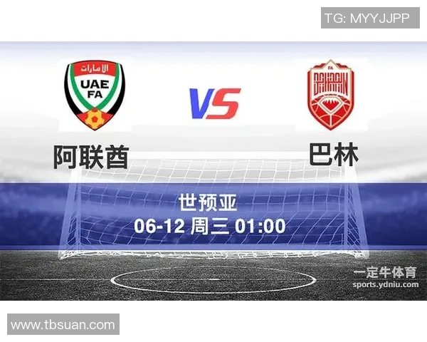 今天阿联酋对阵巴林精彩直播全程回顾与赛后分析
